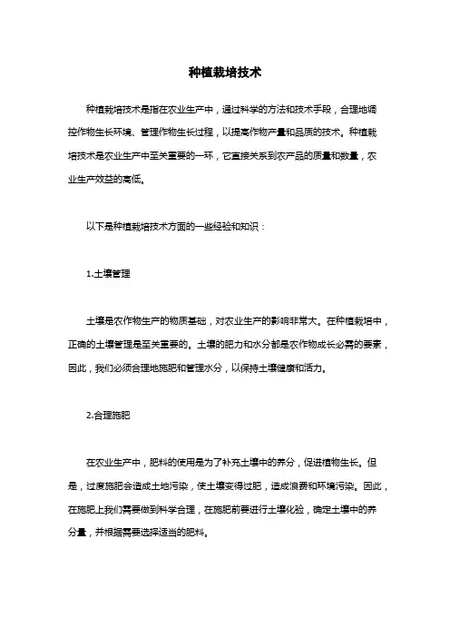 种植栽培技术