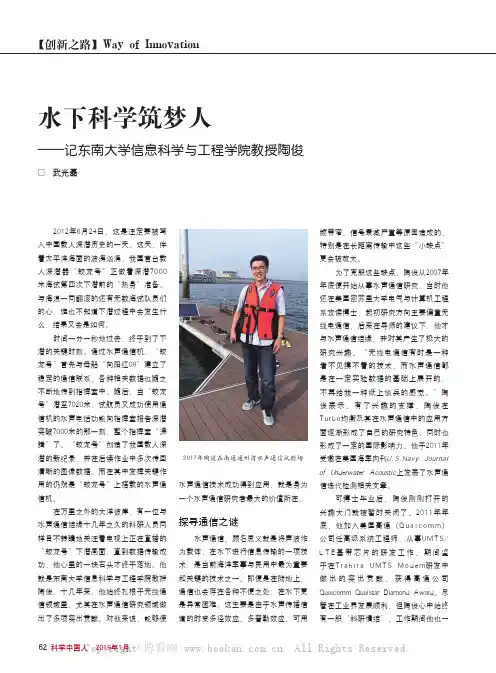 水下科学筑梦人——记东南大学信息科学与工程学院教授陶俊