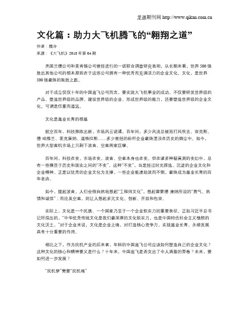 文化篇：助力大飞机腾飞的“翱翔之道”