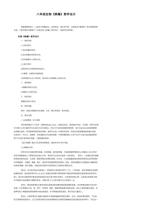 八年级生物《病毒》教学设计
