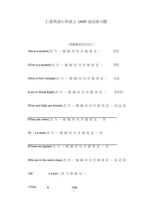 (word完整版)仁爱英语七年级上Unit1语法练习题