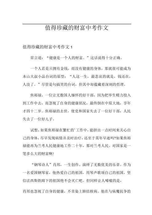 值得珍藏的财富中考作文