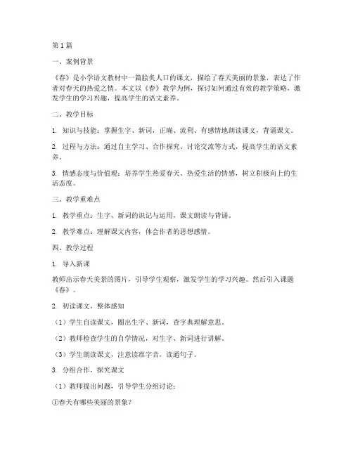 中小学教育教学典型案例(3篇)