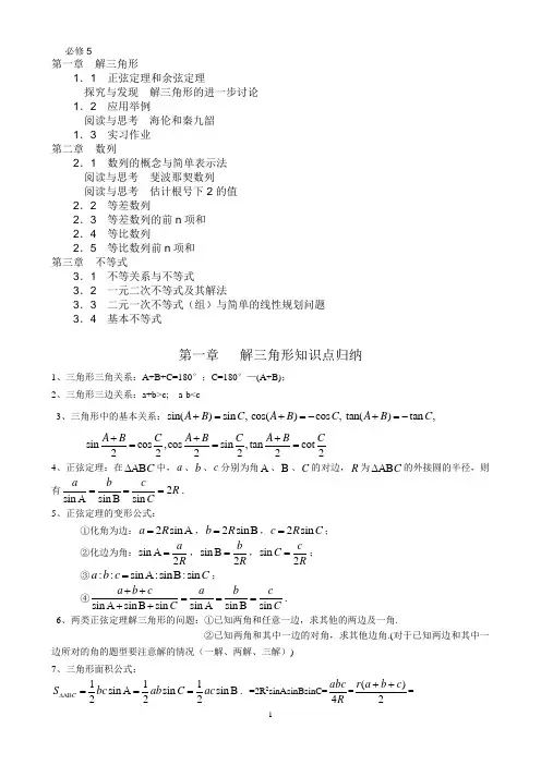 5.新课程高中数学测试题组(必修5)(教师)