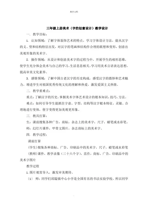 三年级上册美术《字的创意设计》教学设计