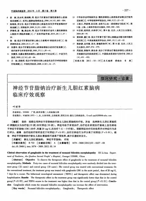 神经节苷脂钠治疗新生儿胆红素脑病临床疗效观察