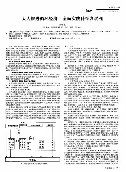 大力推进循环经济 全面实践科学发展观