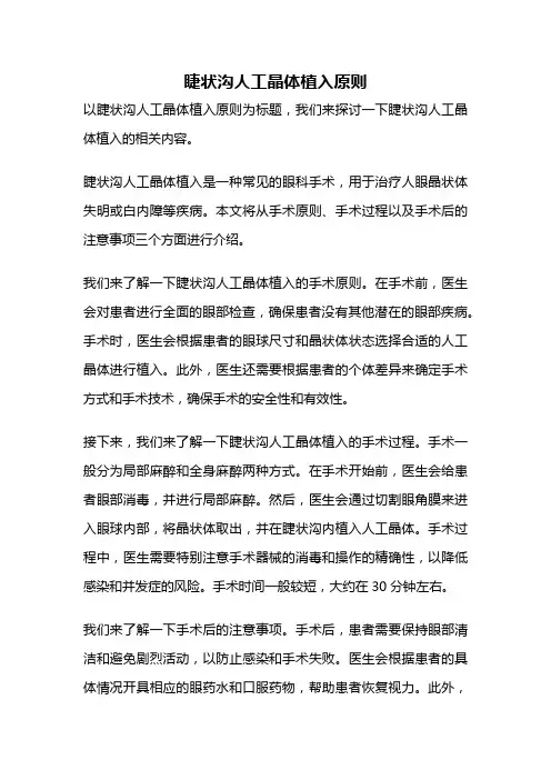 睫状沟人工晶体植入原则