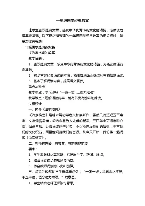 一年级国学经典教案