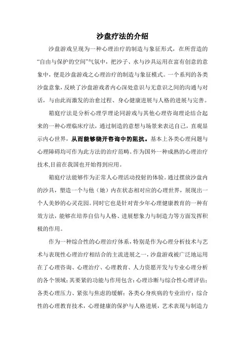 沙盘疗法的介绍