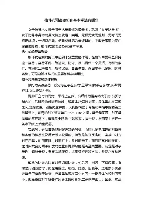 格斗式预备姿势和基本拳法有哪些