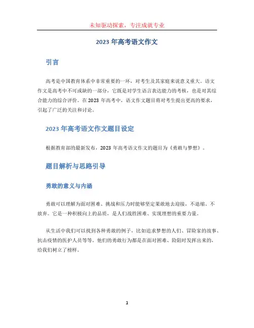 2023年高考语文作文 (4)