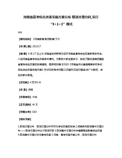 河南省高考综合改革实施方案公布 取消文理分科,实行“3+1+2”模式