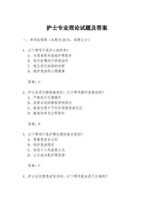 护士专业理论试题及答案