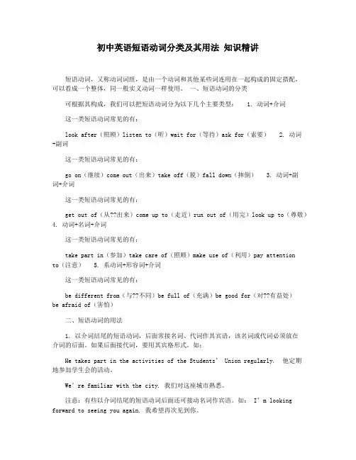 初中英语短语动词分类及其用法 知识精讲