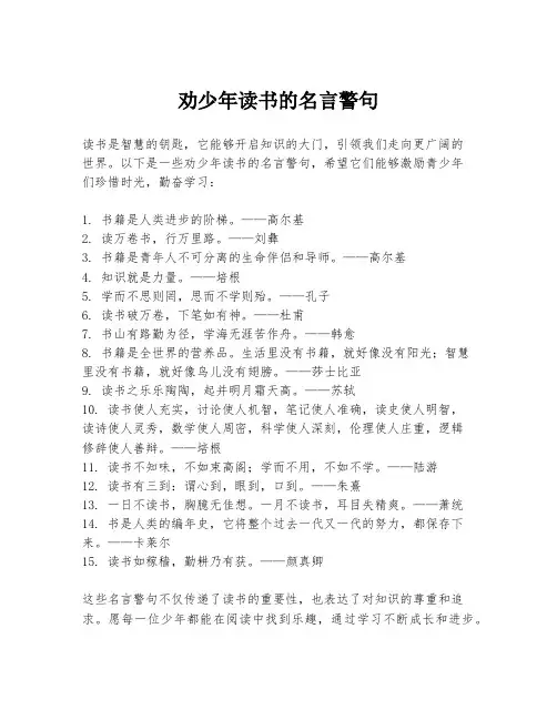 劝少年读书的名言警句