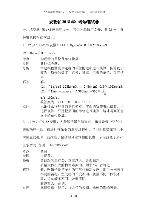 2018年安徽省中考物理试卷含答案