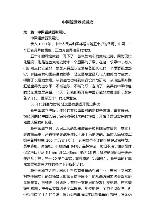 中国轻武器发展史