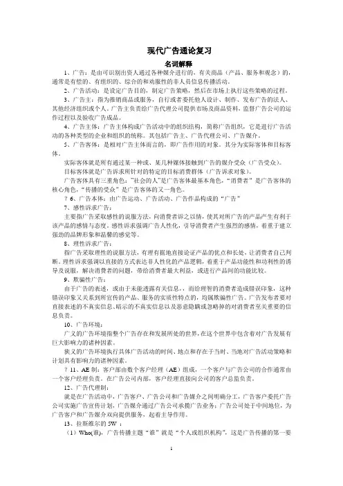 广告学概论知识点