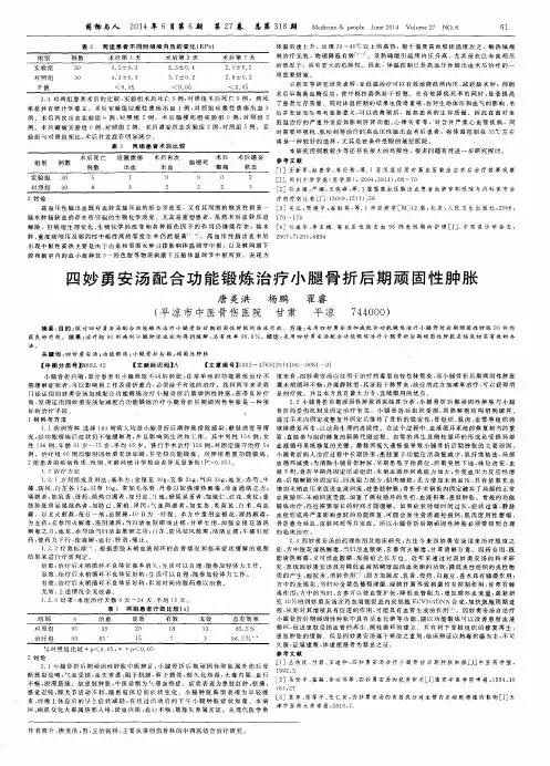 四妙勇安汤配合功能锻炼治疗小腿骨折后期顽固性肿胀