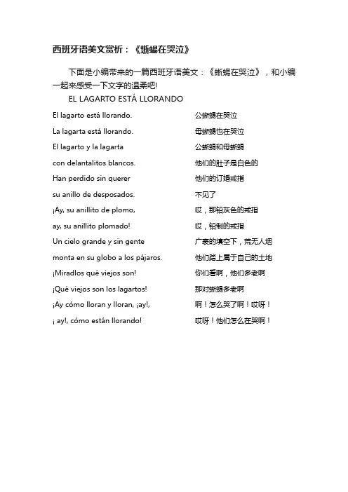 西班牙语美文赏析：《蜥蜴在哭泣》