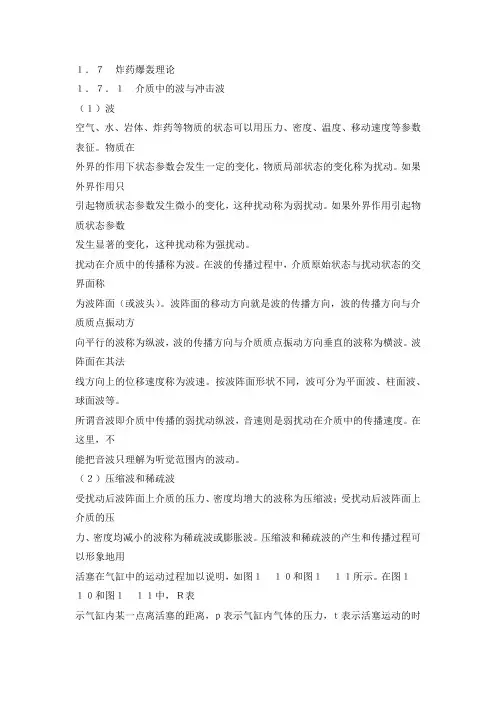 爆破工程教材31~40