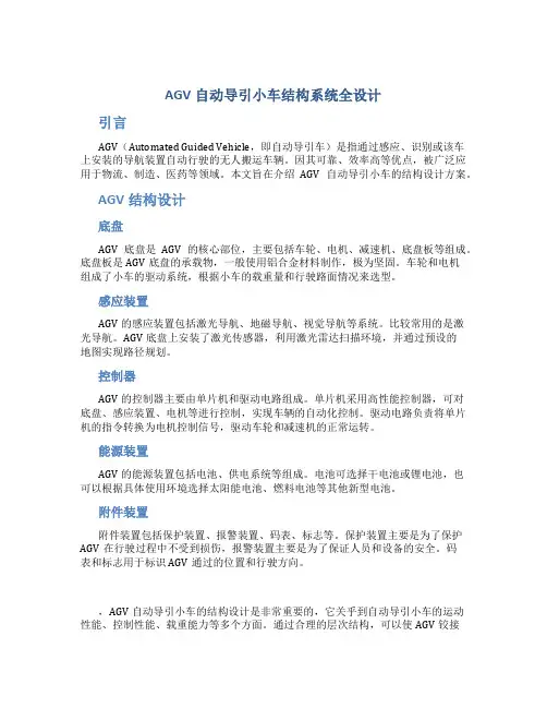 AGV自动导引小车结构系统全设计