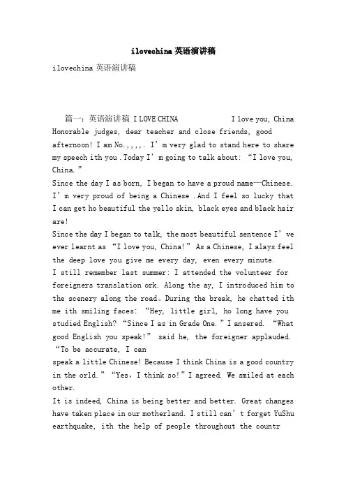 ilovechina英语演讲稿