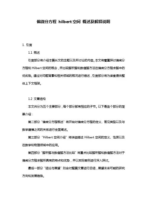偏微分方程_hilbert空间_概述及解释说明