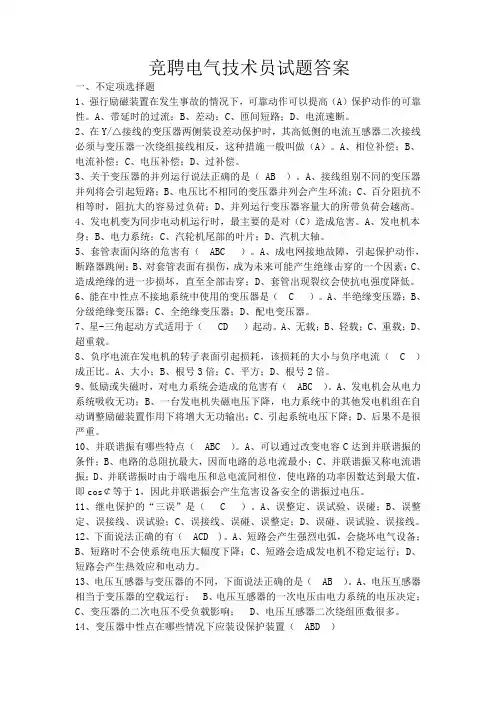 电气技术员考试题答案(1)