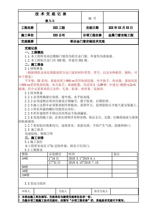 铝合金门窗安装施工技术交底