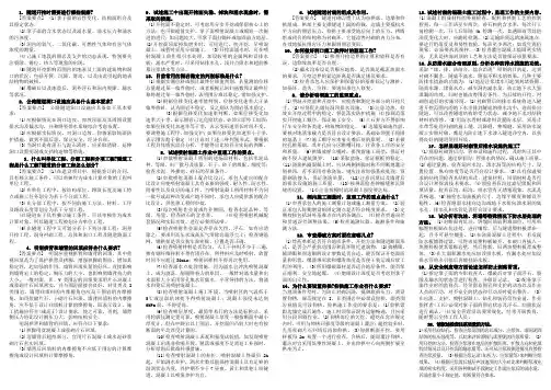 2014年公路监理工程师考试 隧道工程 考点