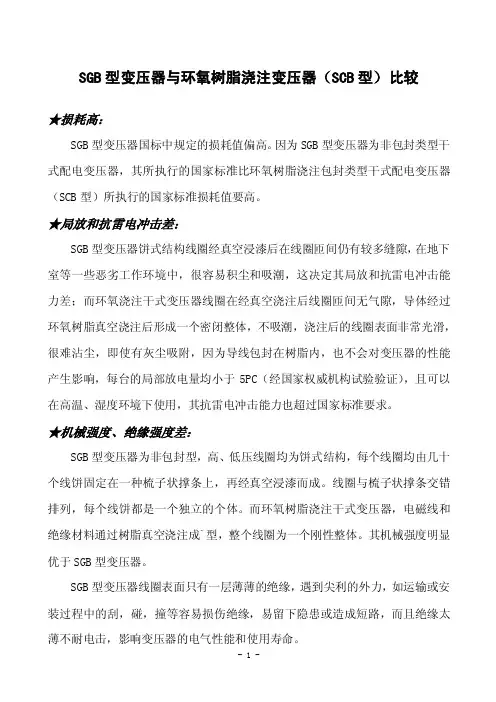 SG型与SCB比较