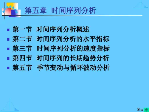 统计学第三版孙静娟05