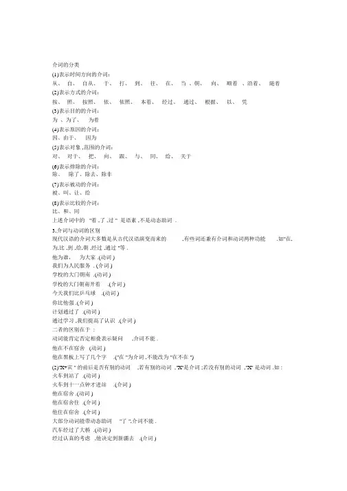 (完整版)汉语介词分类