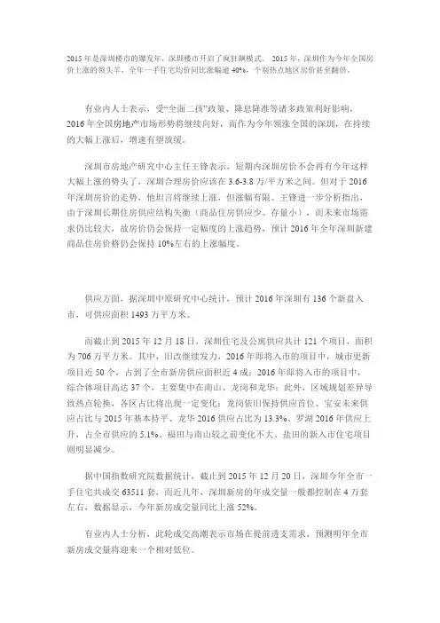 2015年是深圳楼市的爆发年