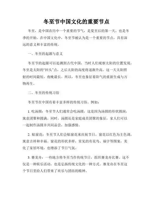 冬至节中国文化的重要节点