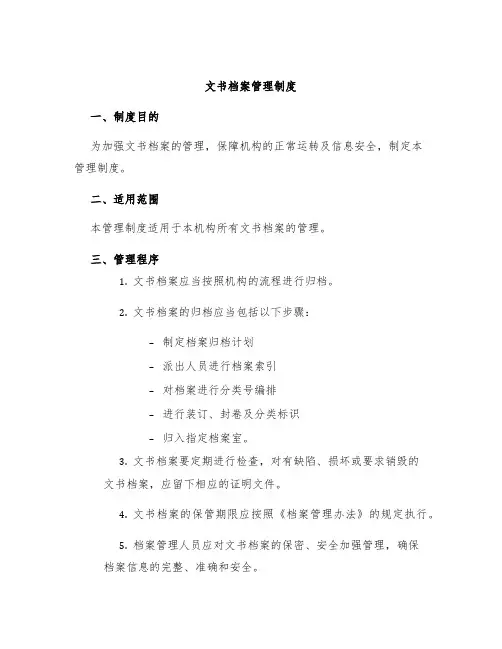 文书档案管理制度