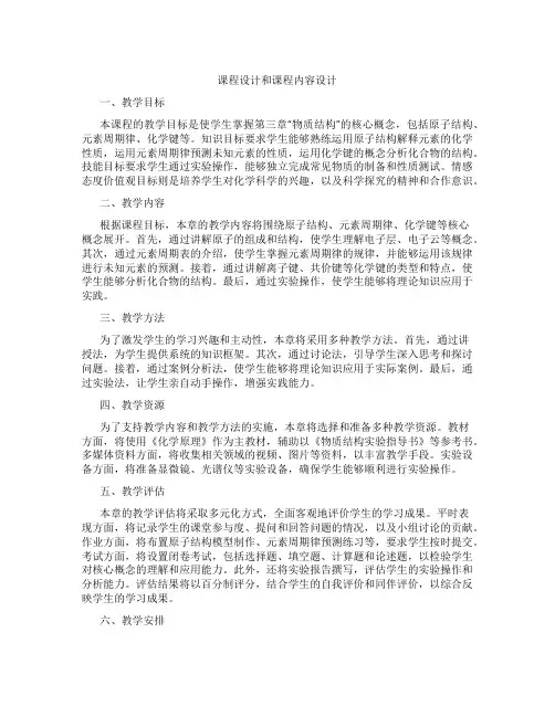 课程设计和课程内容设计