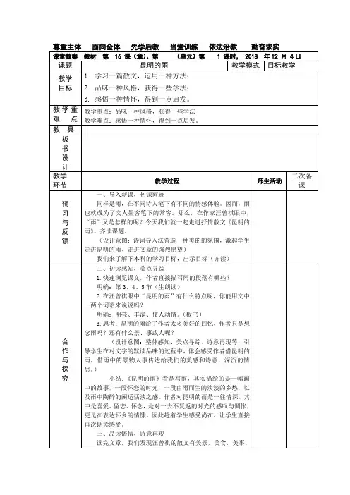人教部编版八年级上册语文第16课《昆明的雨》教案设计