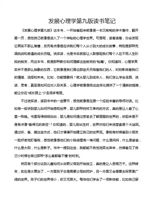 发展心理学第九版读书笔记