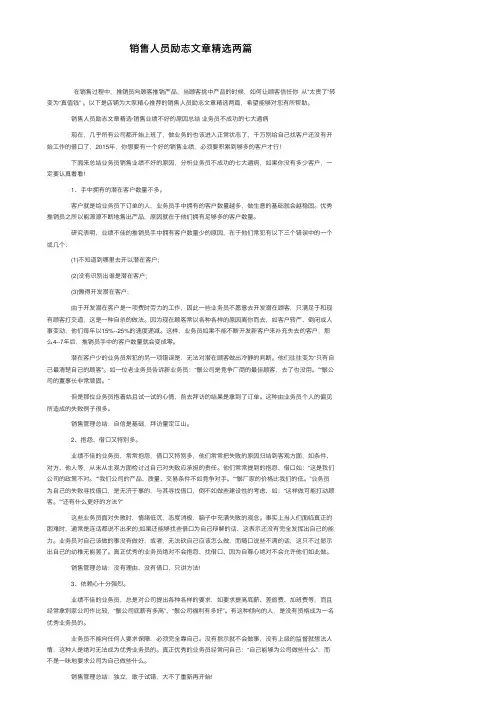 销售人员励志文章精选两篇