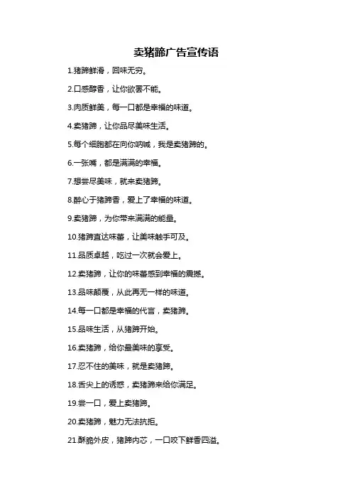 卖猪蹄广告宣传语