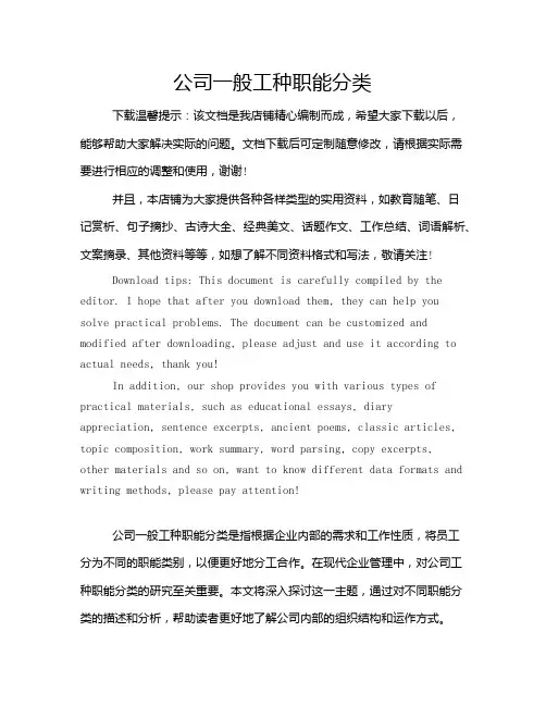 公司一般工种职能分类