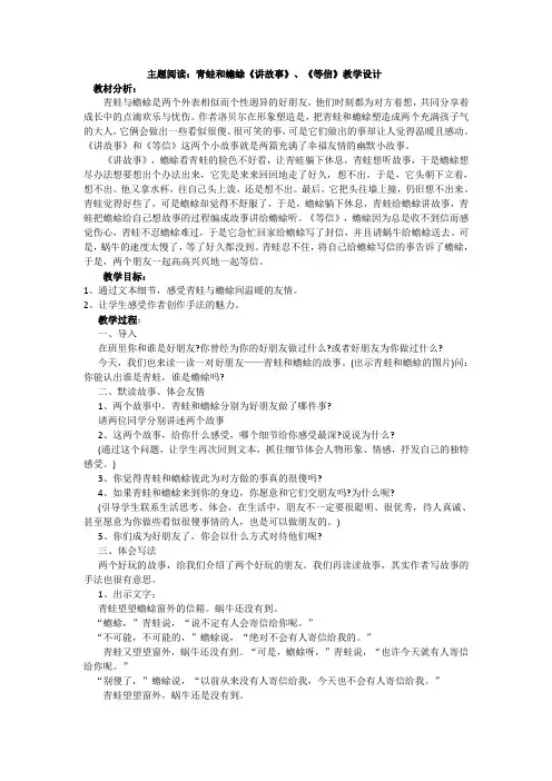 主题阅读《青蛙和蟾蜍》