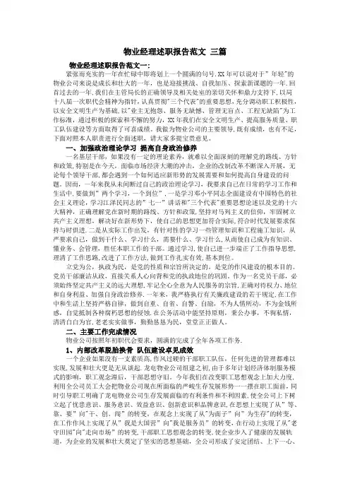 物业经理述职报告范文 三篇