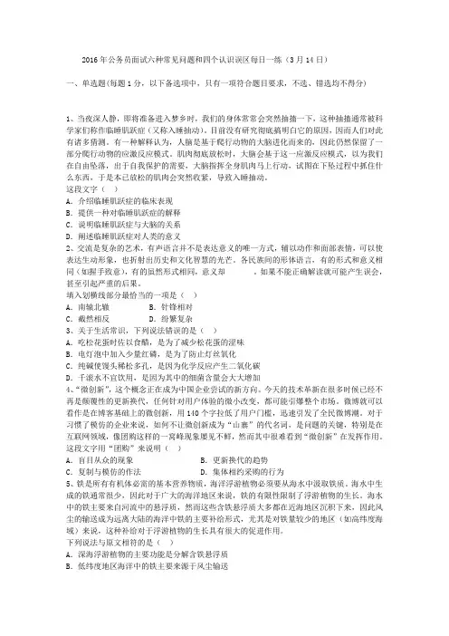 2016年公务员面试六种常见问题和四个认识误区每日一练(3月14日)