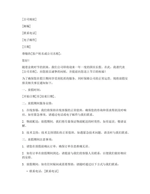 放假通知客户书信模板