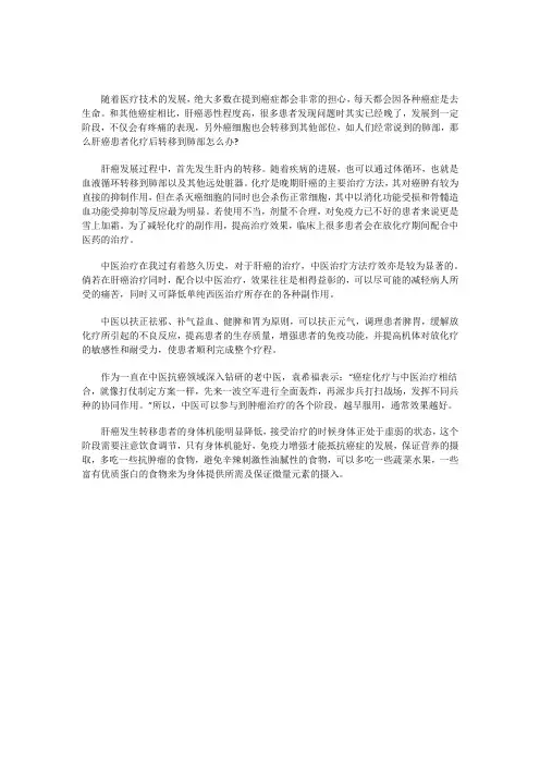 肝癌患者化疗后转移到肺部怎么办
