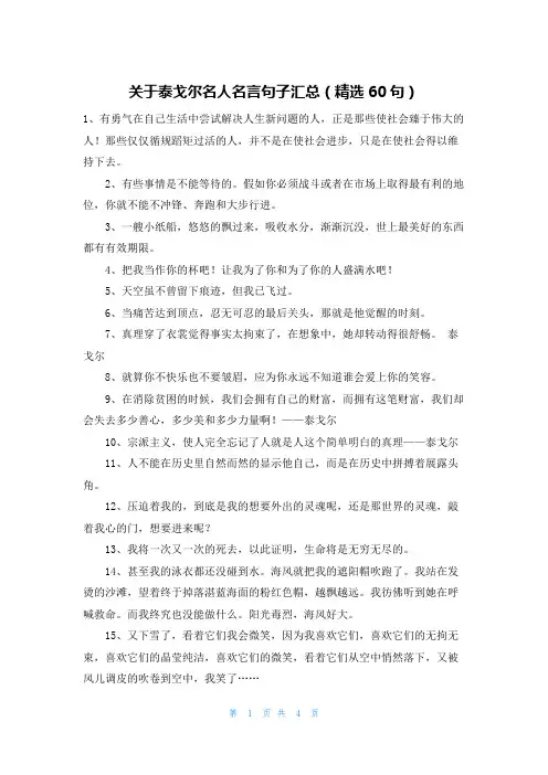 关于泰戈尔名人名言句子汇总(精选60句)